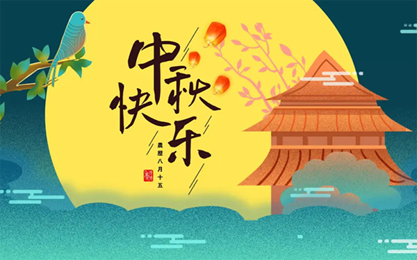 圓桌國(guó)際展覽中秋獻(xiàn)禮，豪華禮品溫暖員工心！