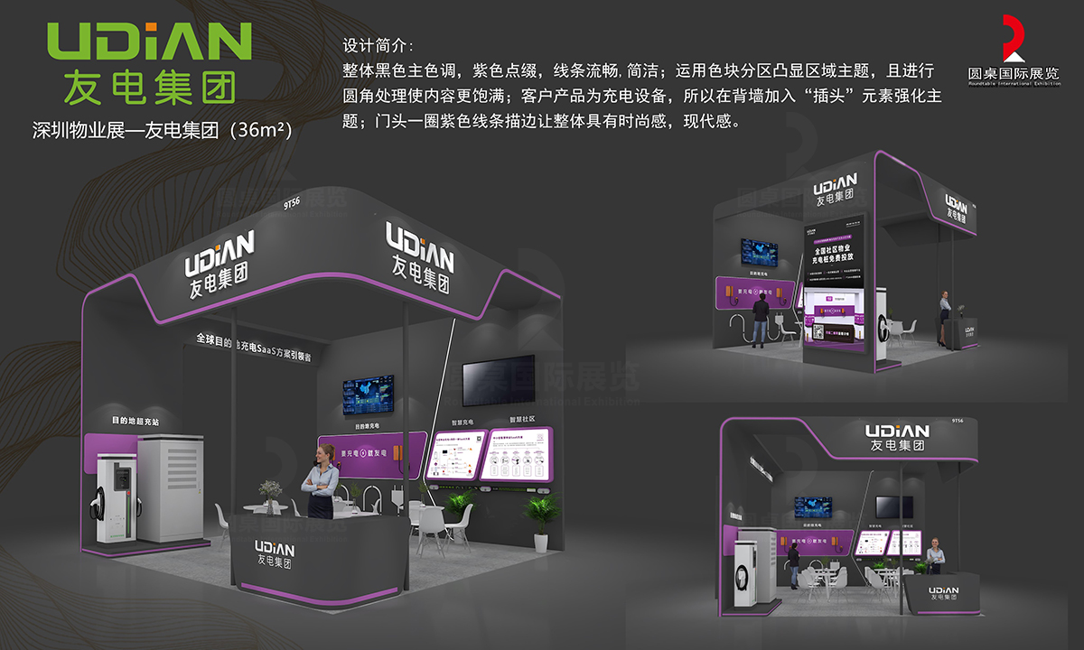 友電集團(tuán)的36平深圳物業(yè)展會(huì)設(shè)計(jì)案例