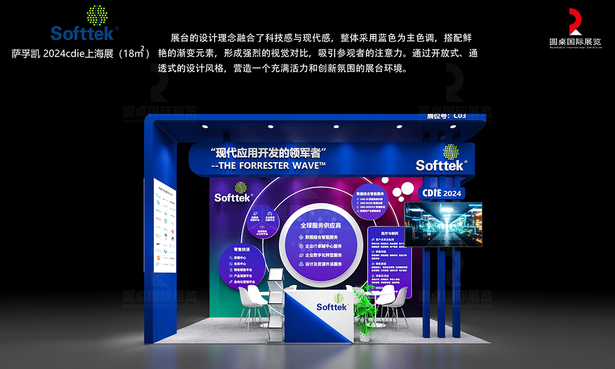 薩孚凱的2024CDIE上海展臺(tái)設(shè)計(jì)方案