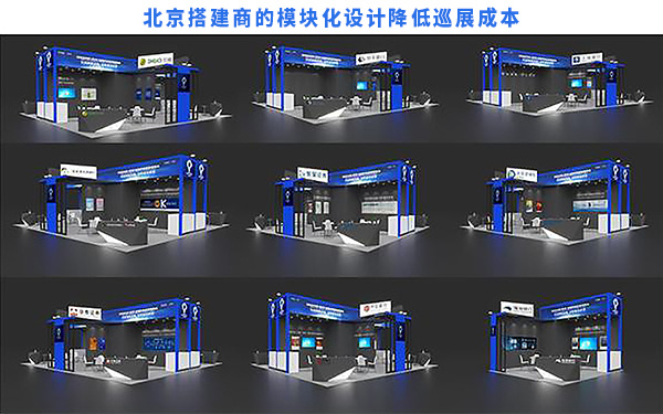 北京搭建商的模塊化設(shè)計(jì)是如何降低巡展成本？