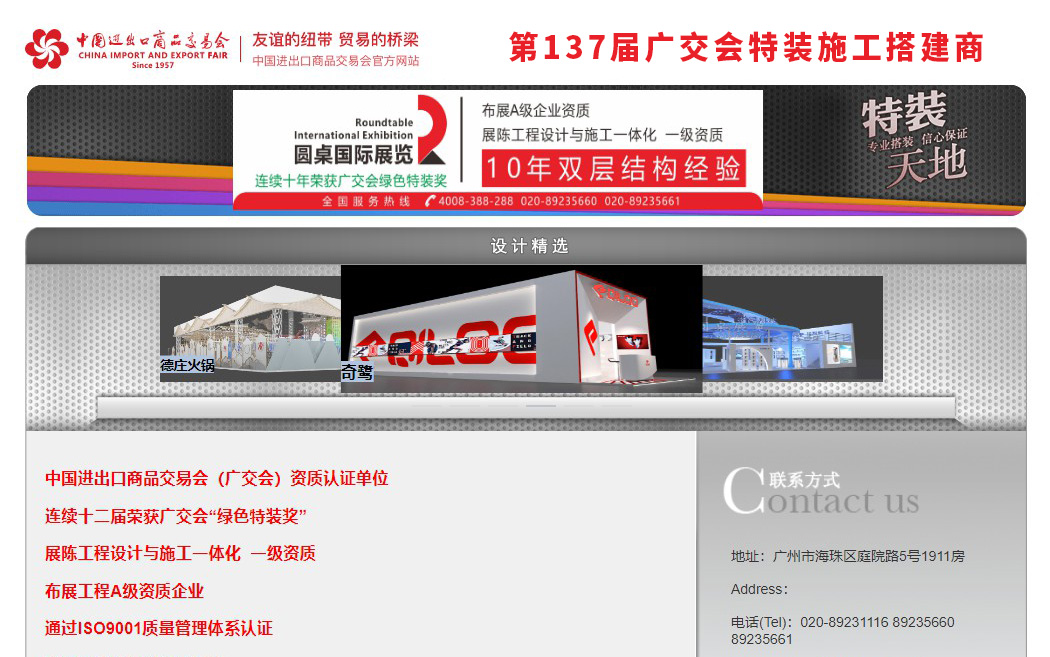 第137屆廣交會(huì)特裝施工搭建商：圓桌國(guó)際展覽設(shè)計(jì)搭建公司
