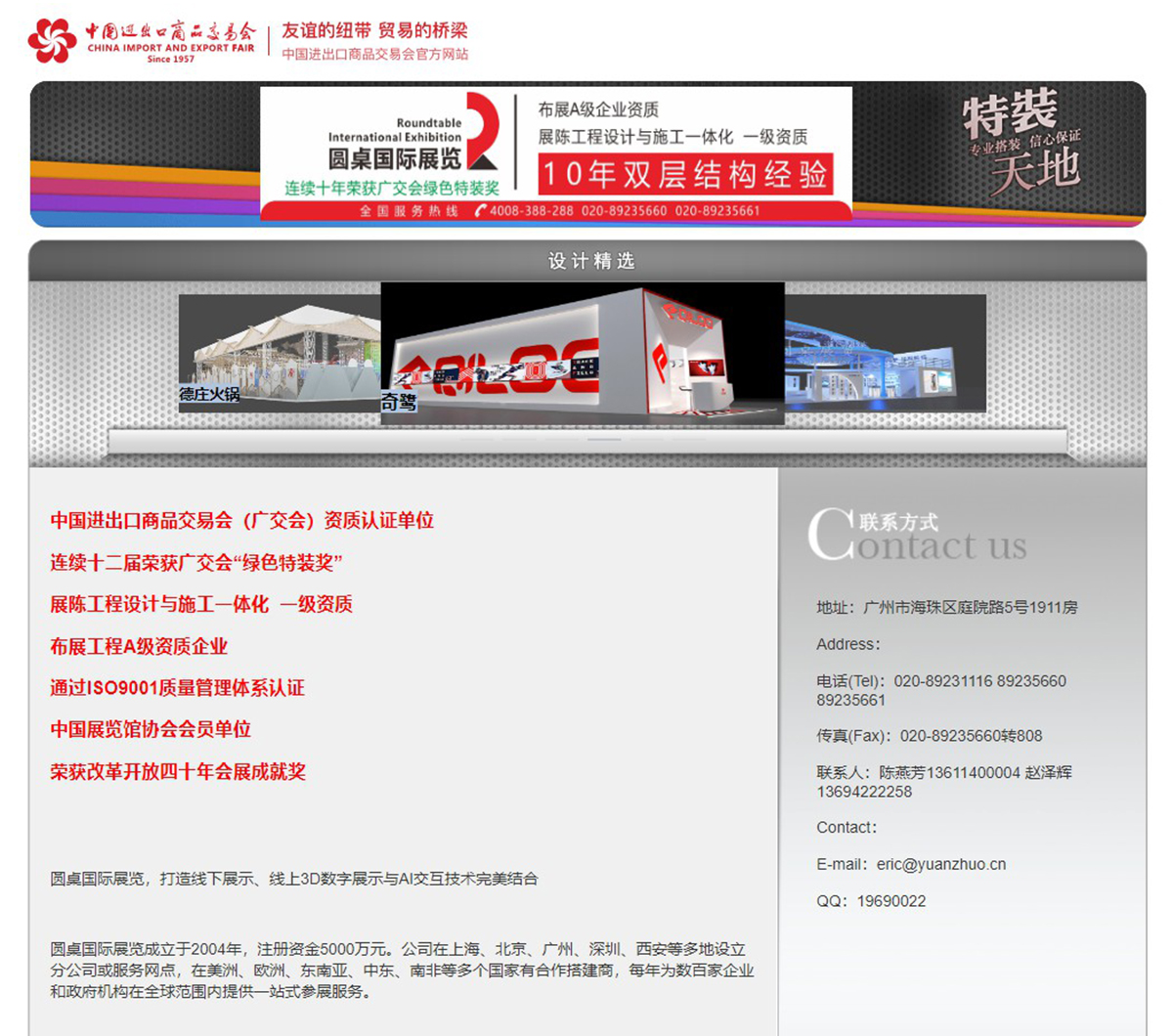 圓桌國(guó)際展覽有限公司的雙料認(rèn)證：第136屆廣交會(huì)官方雙重背書