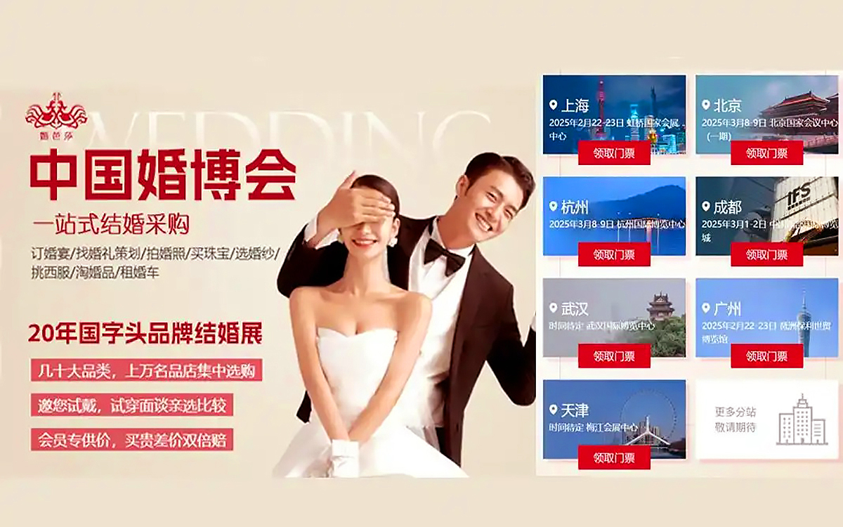 婚博會(huì)2025年時(shí)間表安排