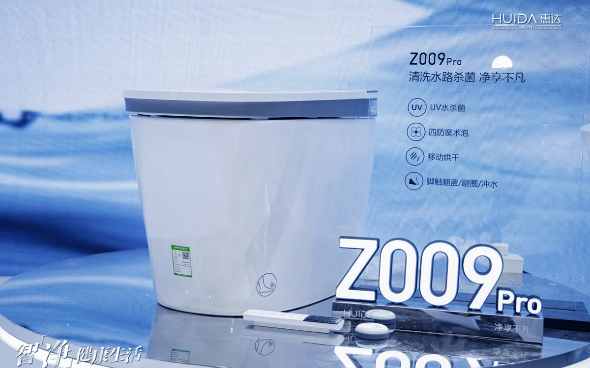 惠達(dá)衛(wèi)浴全新升級上海衛(wèi)浴展會的Z009全智能馬桶